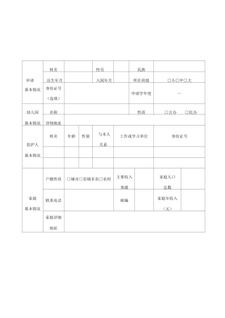 幼儿园困难家庭附表