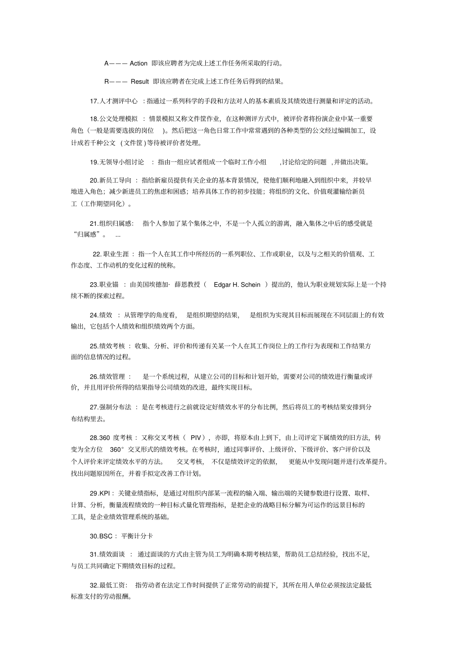 人力资源管理——高等教育出版社_第2页