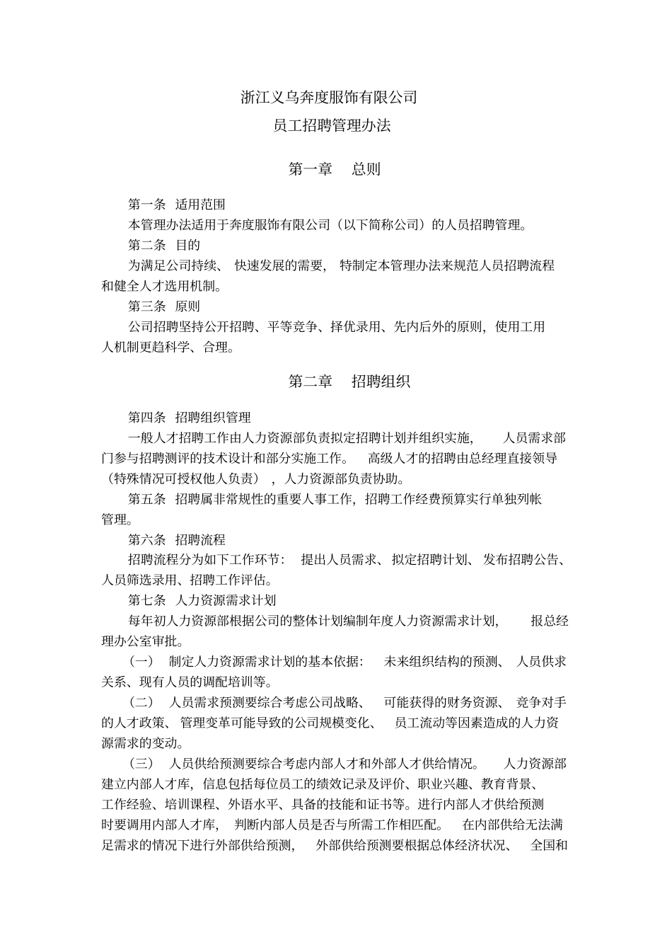 人力资源管理—招聘管理_第1页