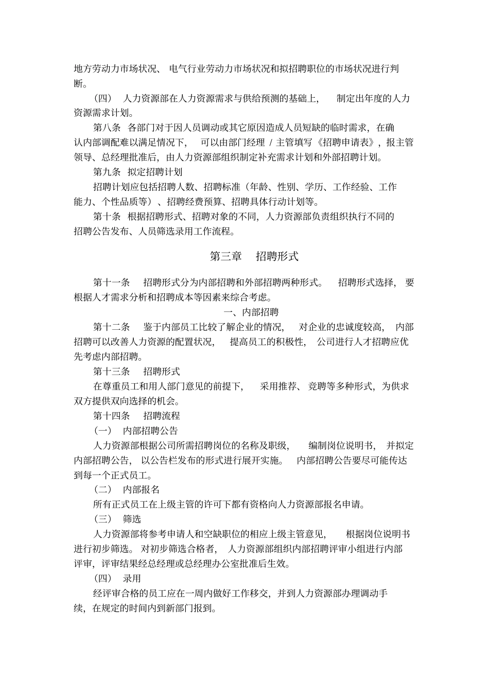 人力资源管理—招聘管理_第2页