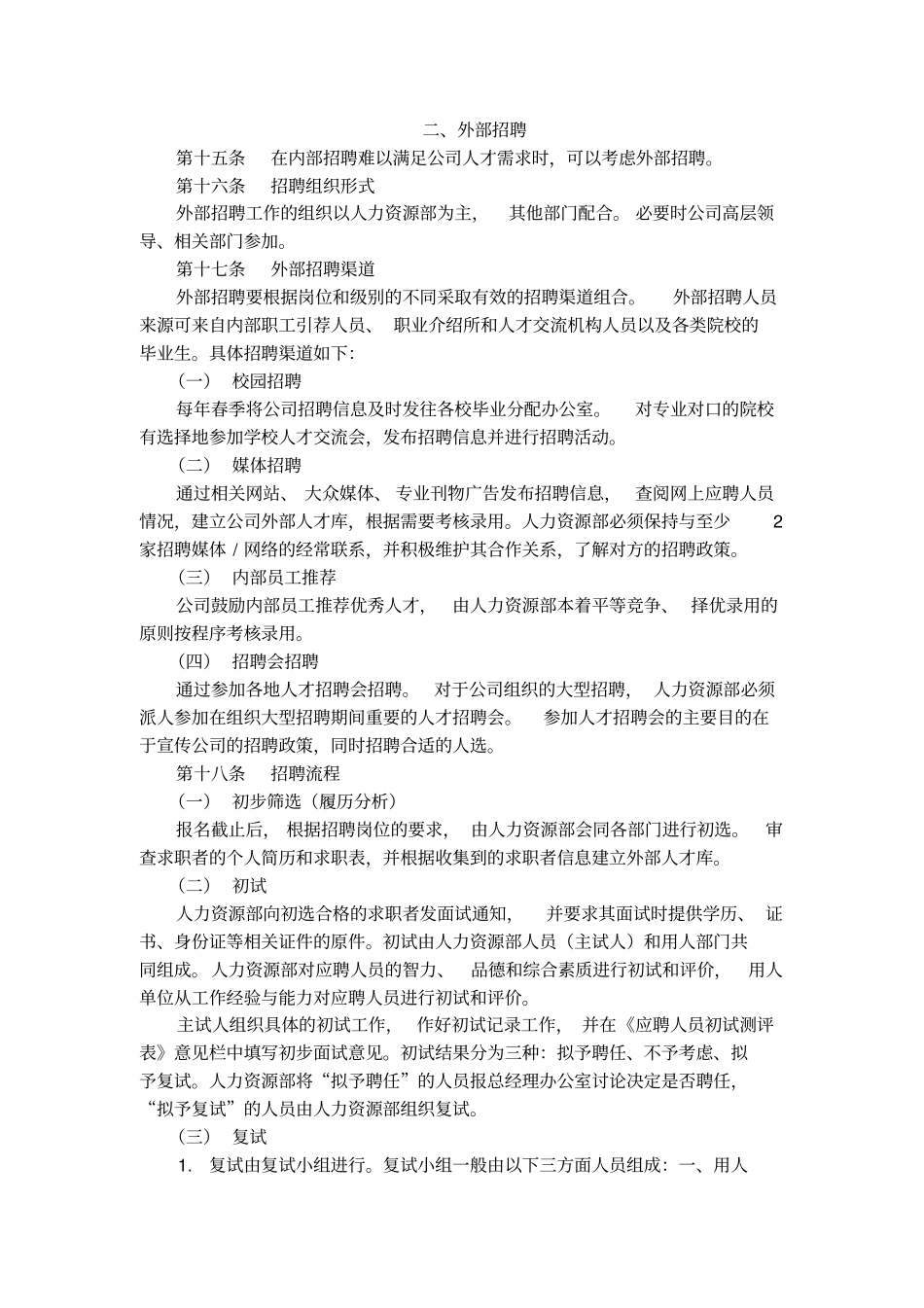 人力资源管理—招聘管理_第3页