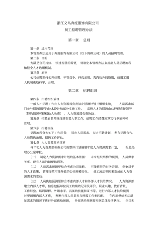 人力资源管理—招聘管理