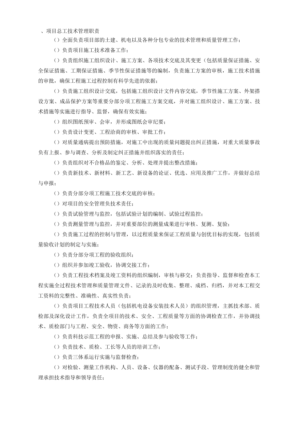 方案技术管理_第2页