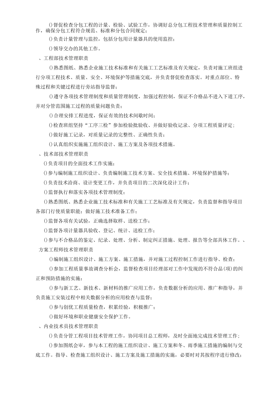 方案技术管理_第3页