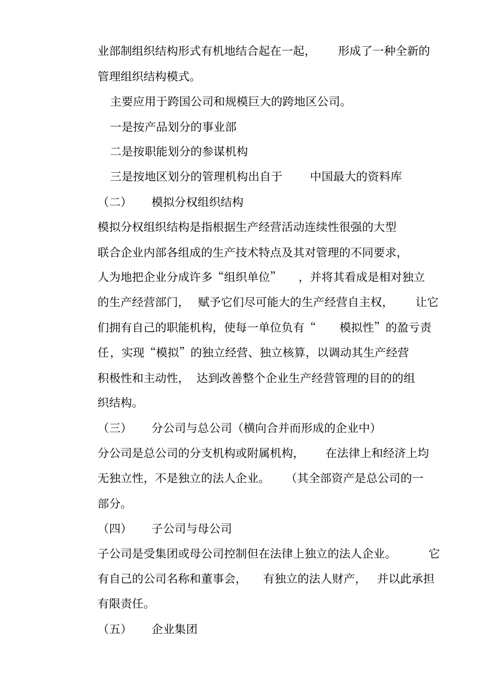 人力资源管理—人力资源规划_第3页