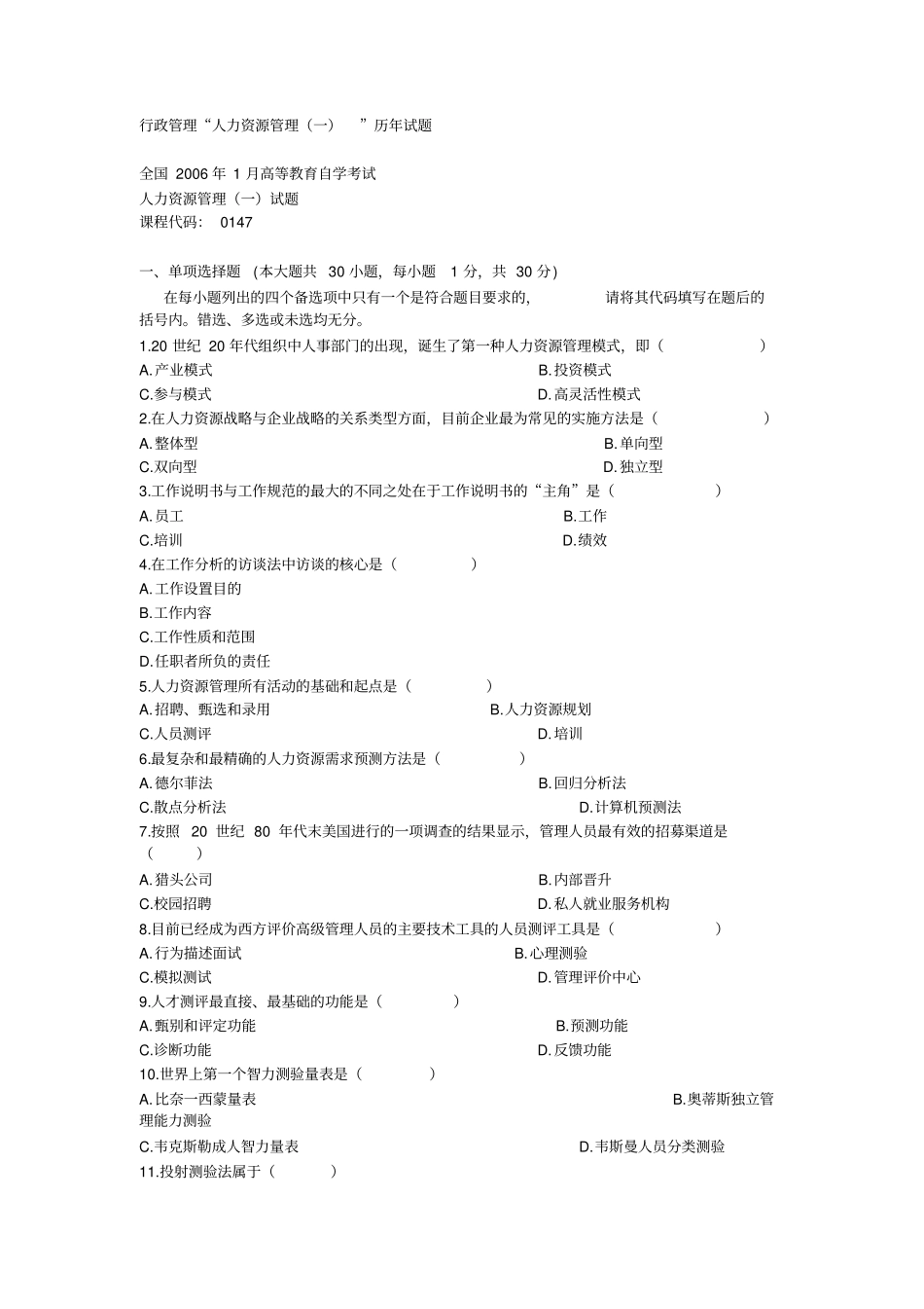 人力资源管理一历年试题1_第1页