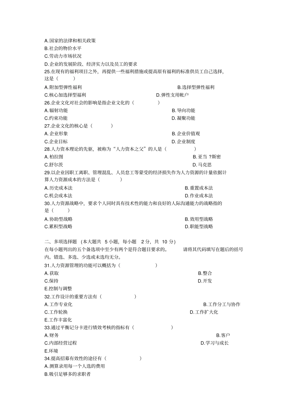 人力资源管理一历年试题1_第3页