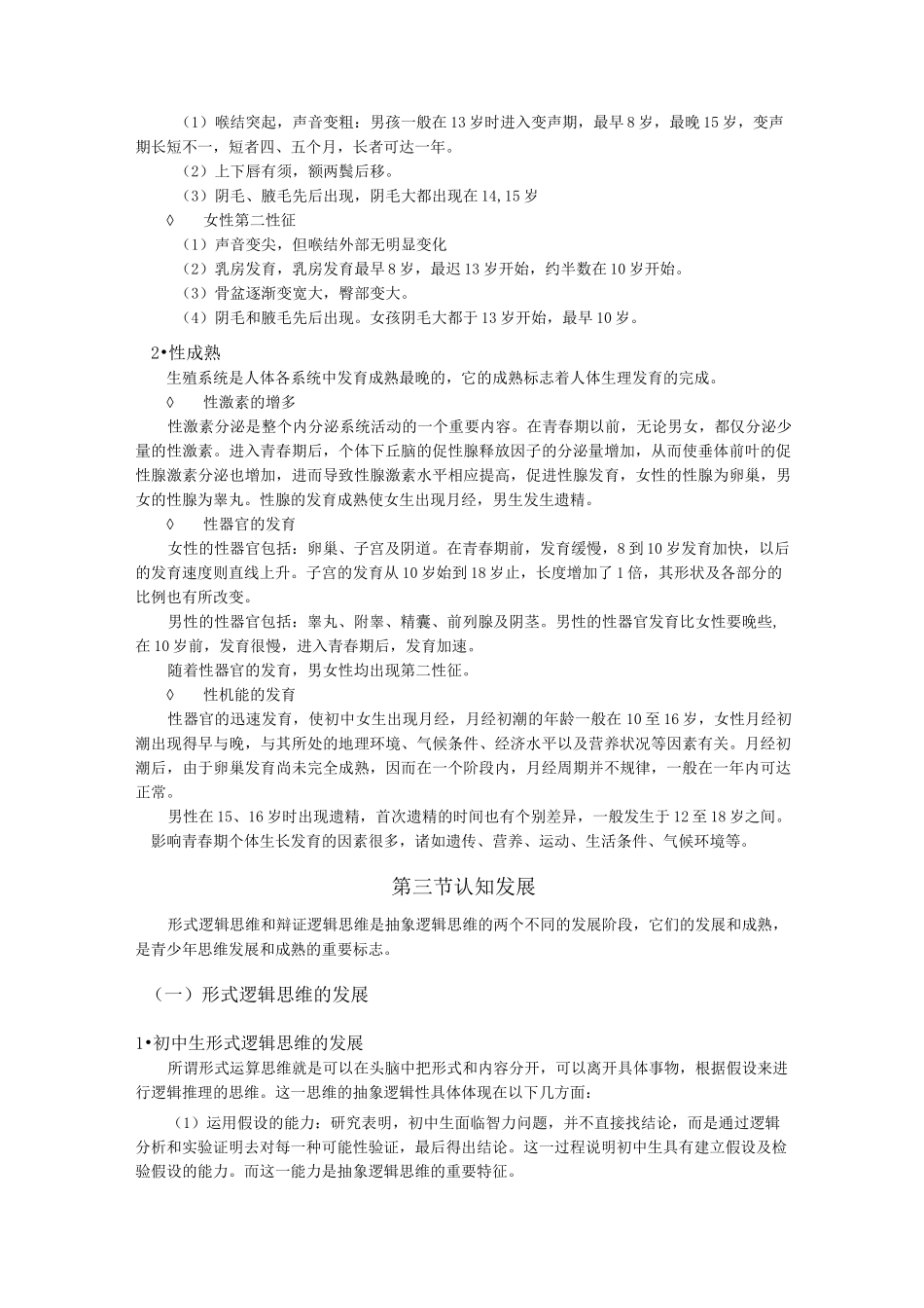 青少年心理发展_第3页