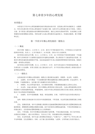 青少年心理发展