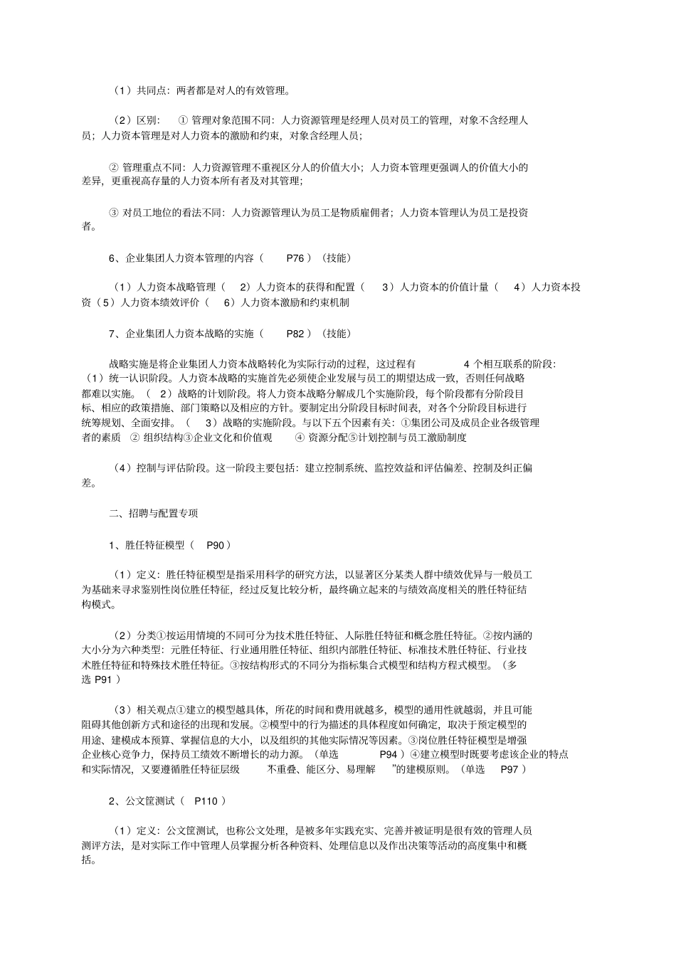 人力资源管理一级知识要点附教材数_第2页