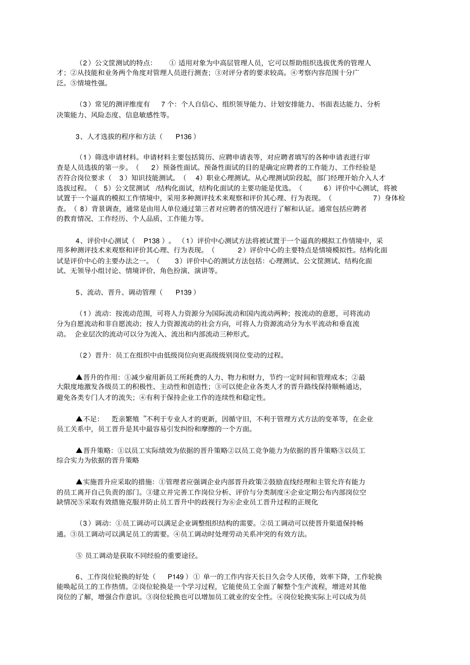 人力资源管理一级知识要点附教材数_第3页