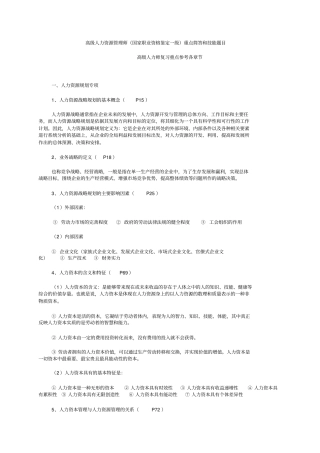 人力资源管理一级知识要点附教材数