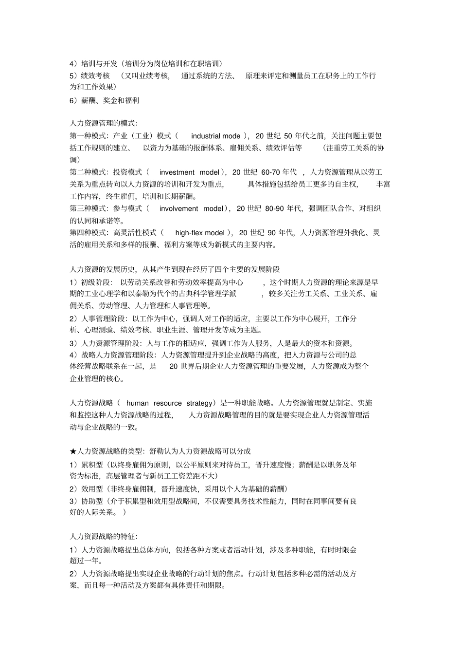人力资源管理一课本简化复习资料_第2页