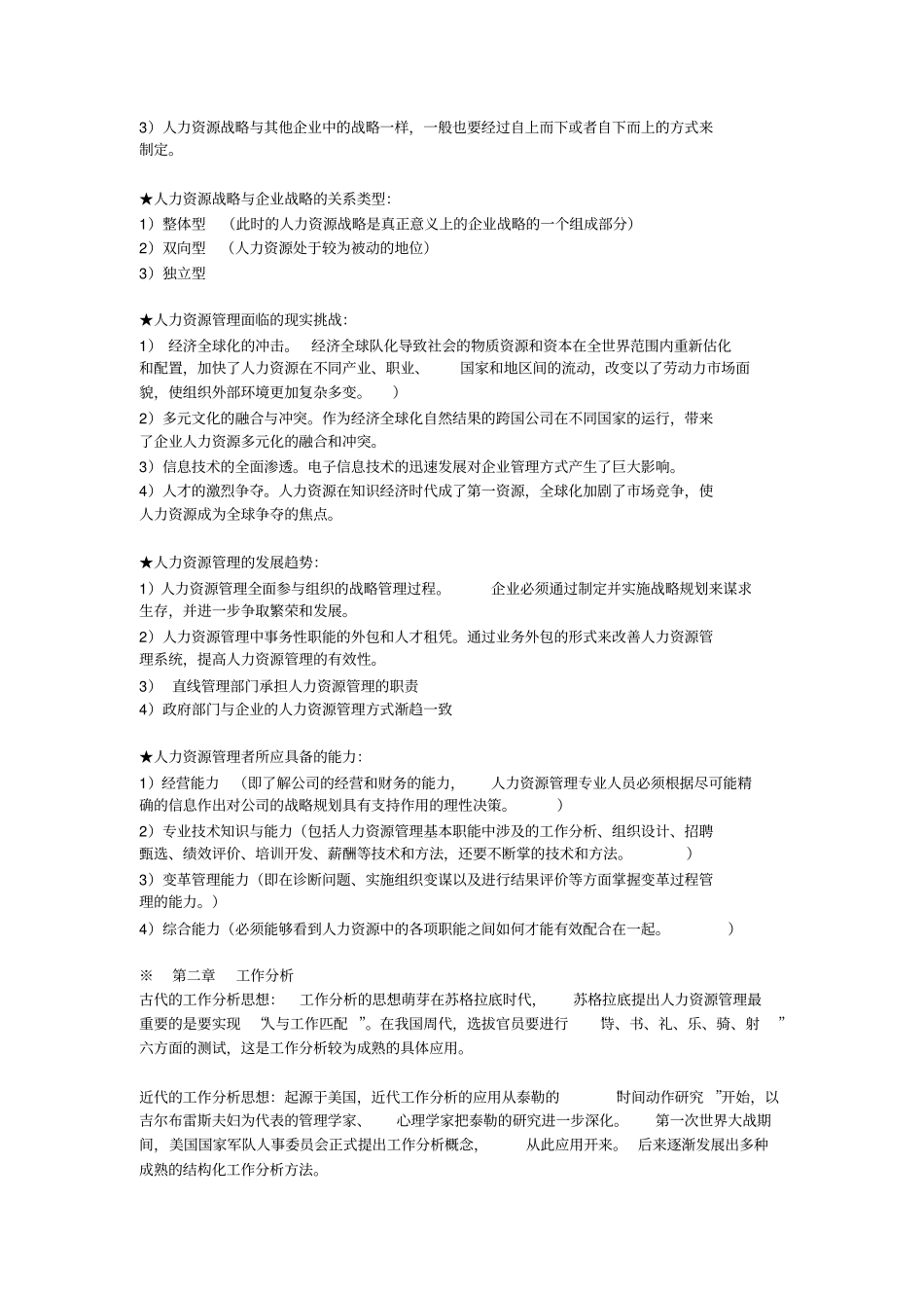 人力资源管理一课本简化复习资料_第3页