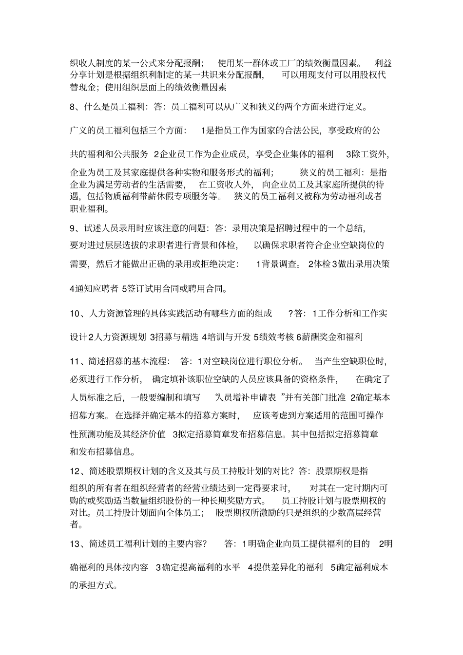 人力资源管理一复习资料_第2页