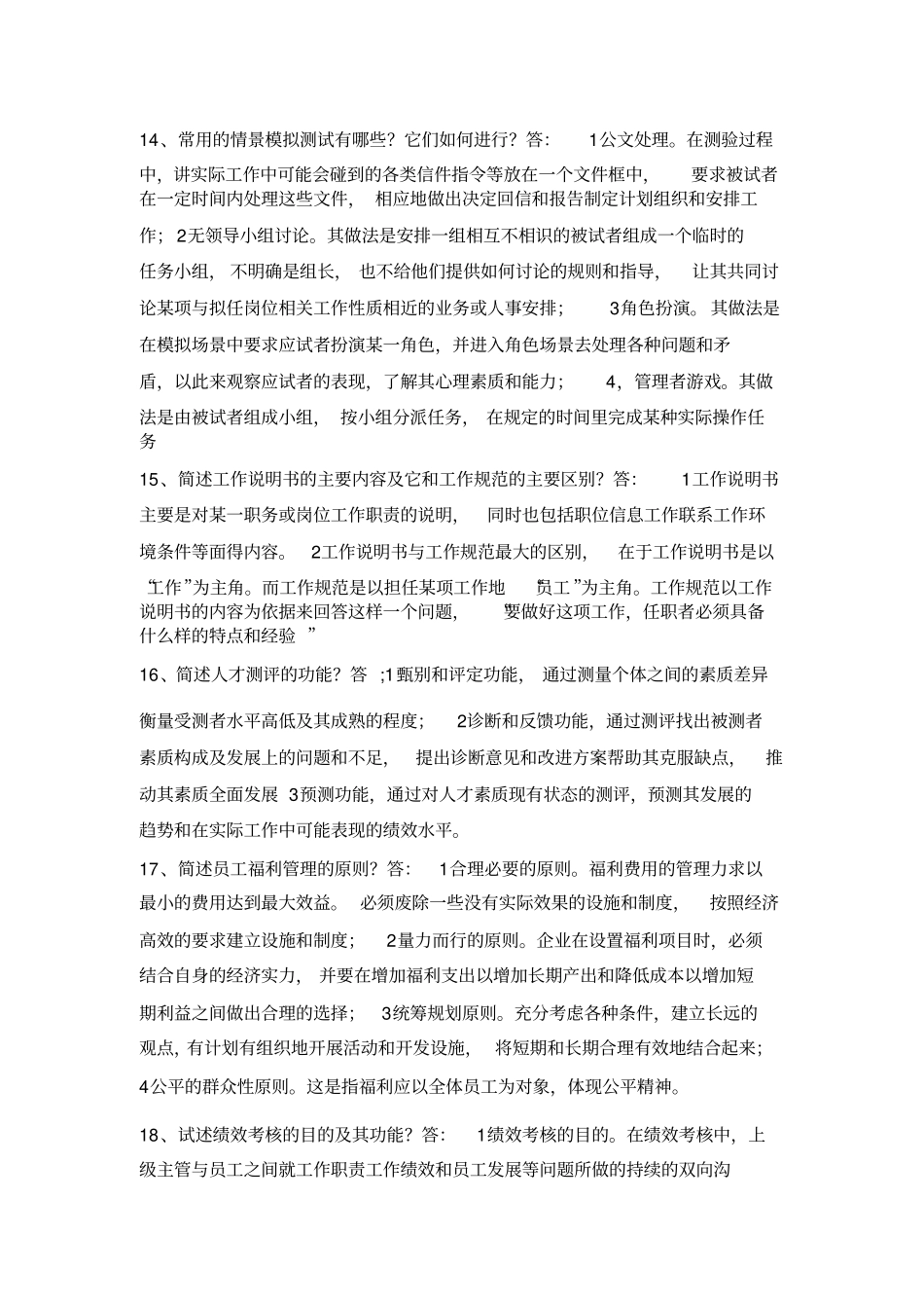 人力资源管理一复习资料_第3页