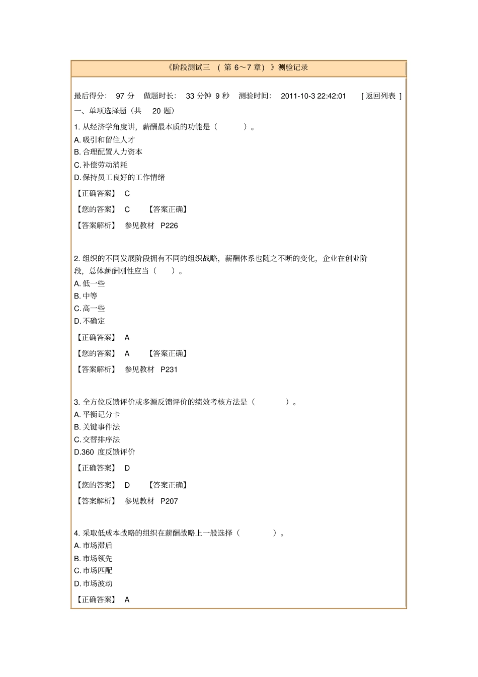 人力资源管理一阶段测试三_第1页