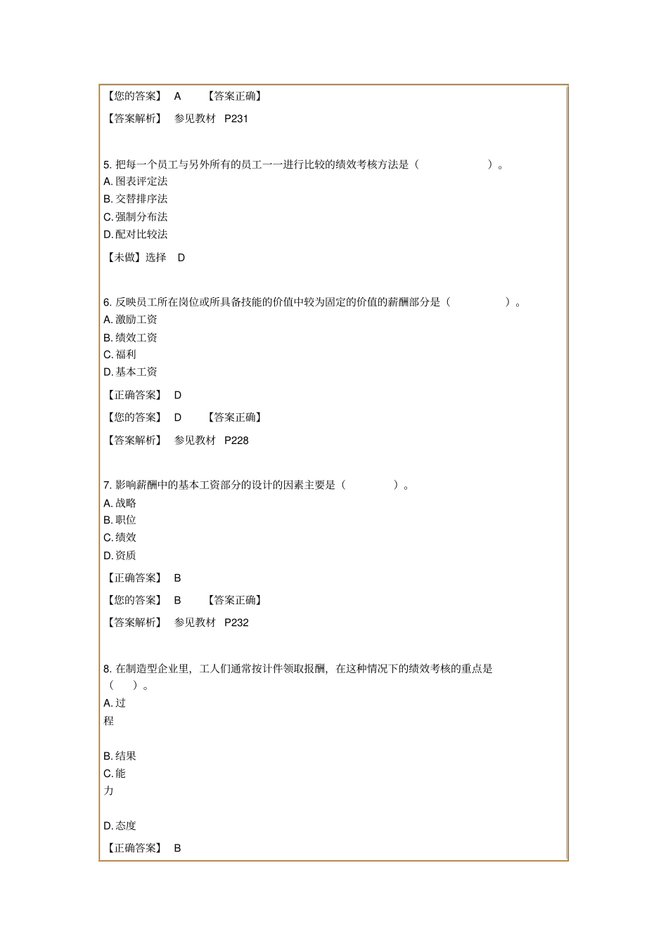 人力资源管理一阶段测试三_第2页