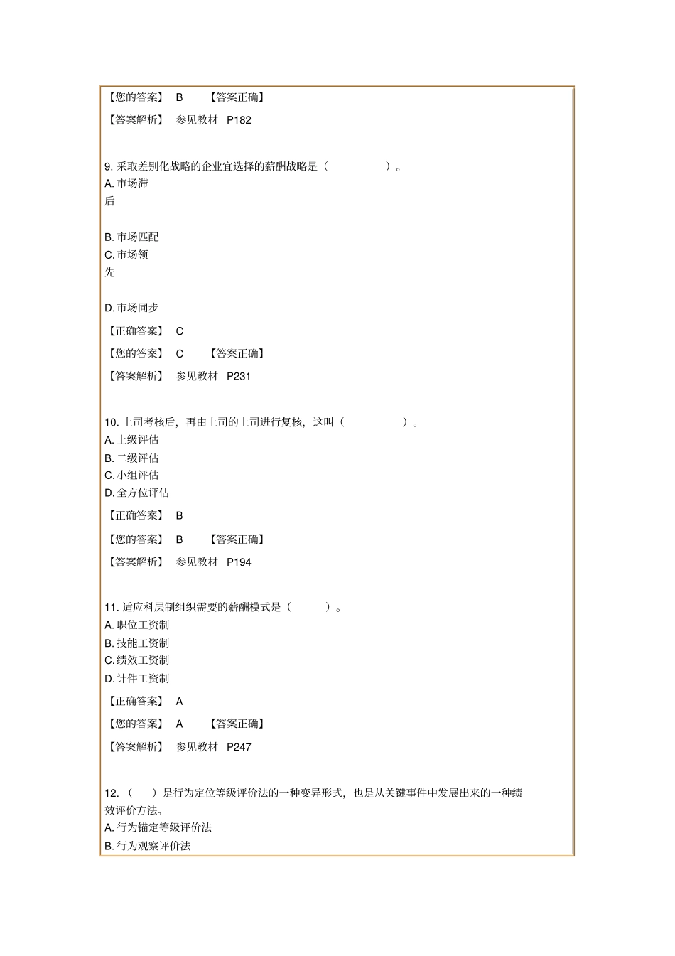 人力资源管理一阶段测试三_第3页