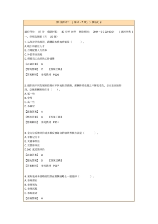 人力资源管理一阶段测试三