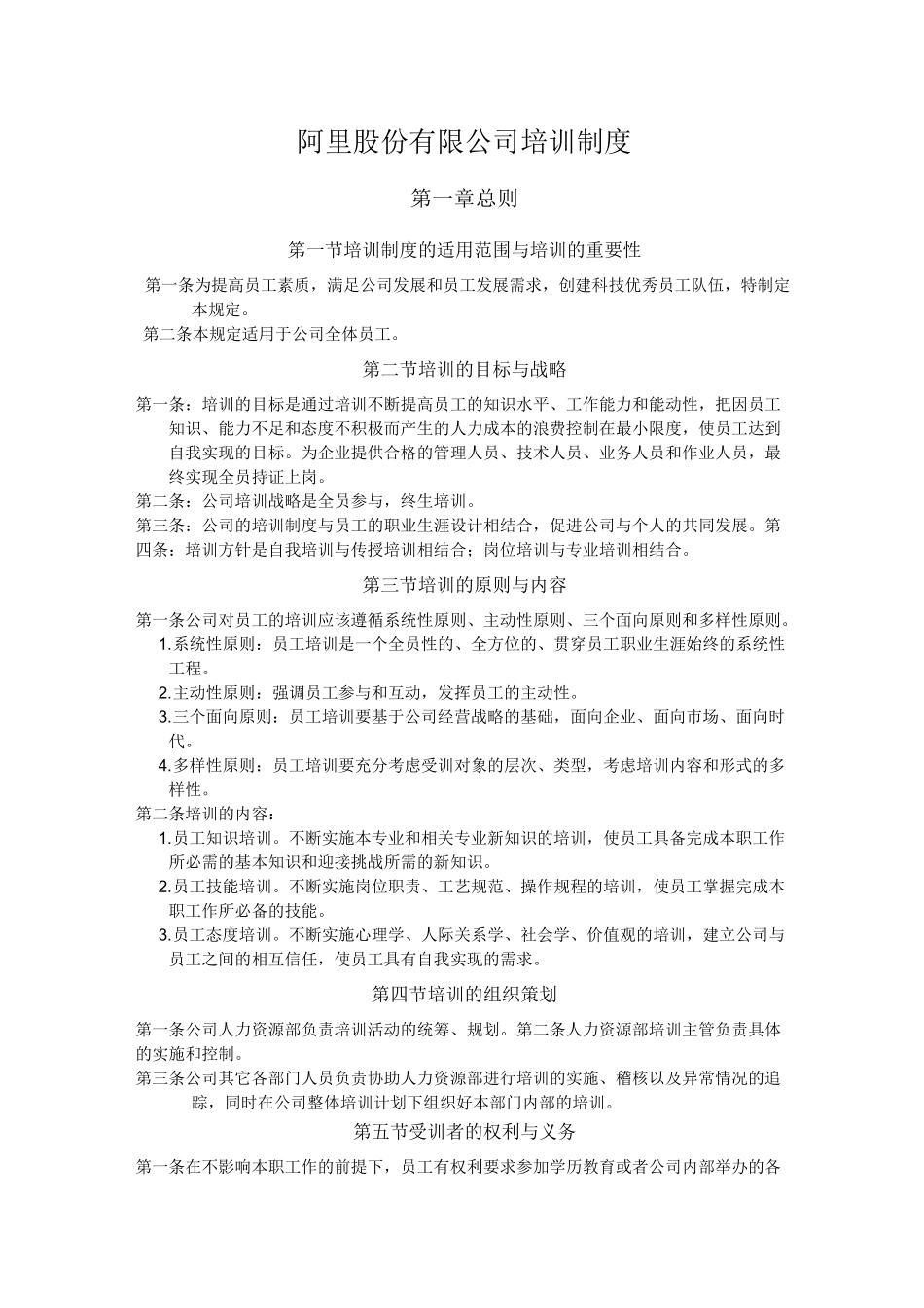 阿里股份有限公司培训制度_第3页