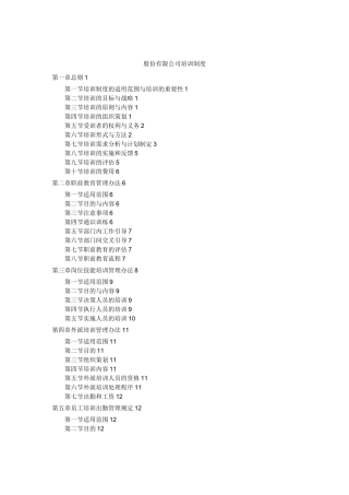 阿里股份有限公司培训制度