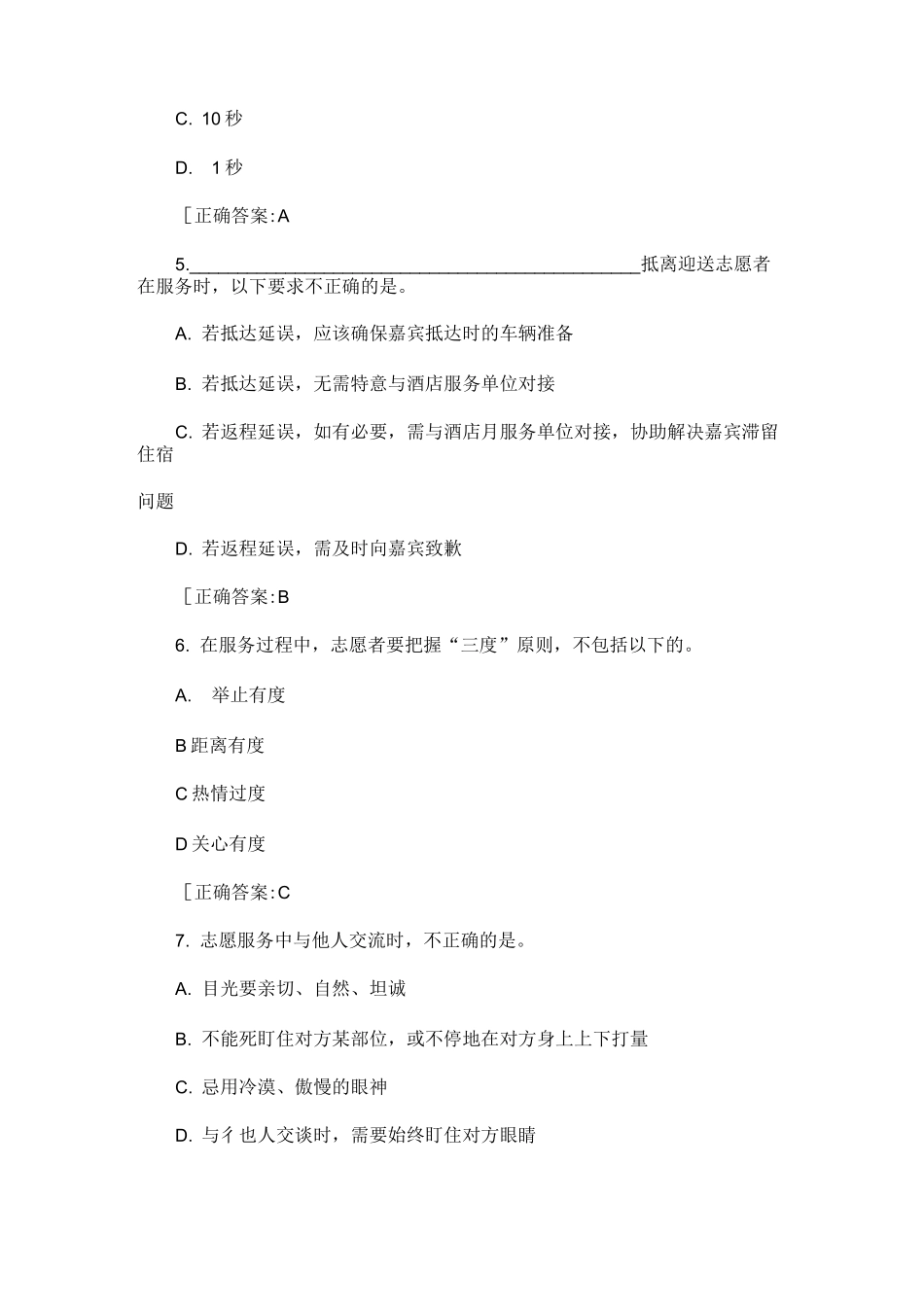 亚运会志愿者线上初始测试答案_第2页