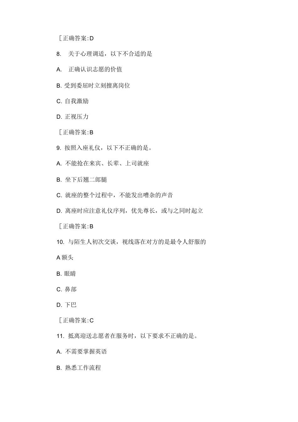 亚运会志愿者线上初始测试答案_第3页