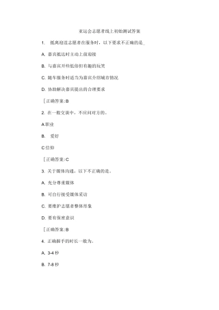 亚运会志愿者线上初始测试答案