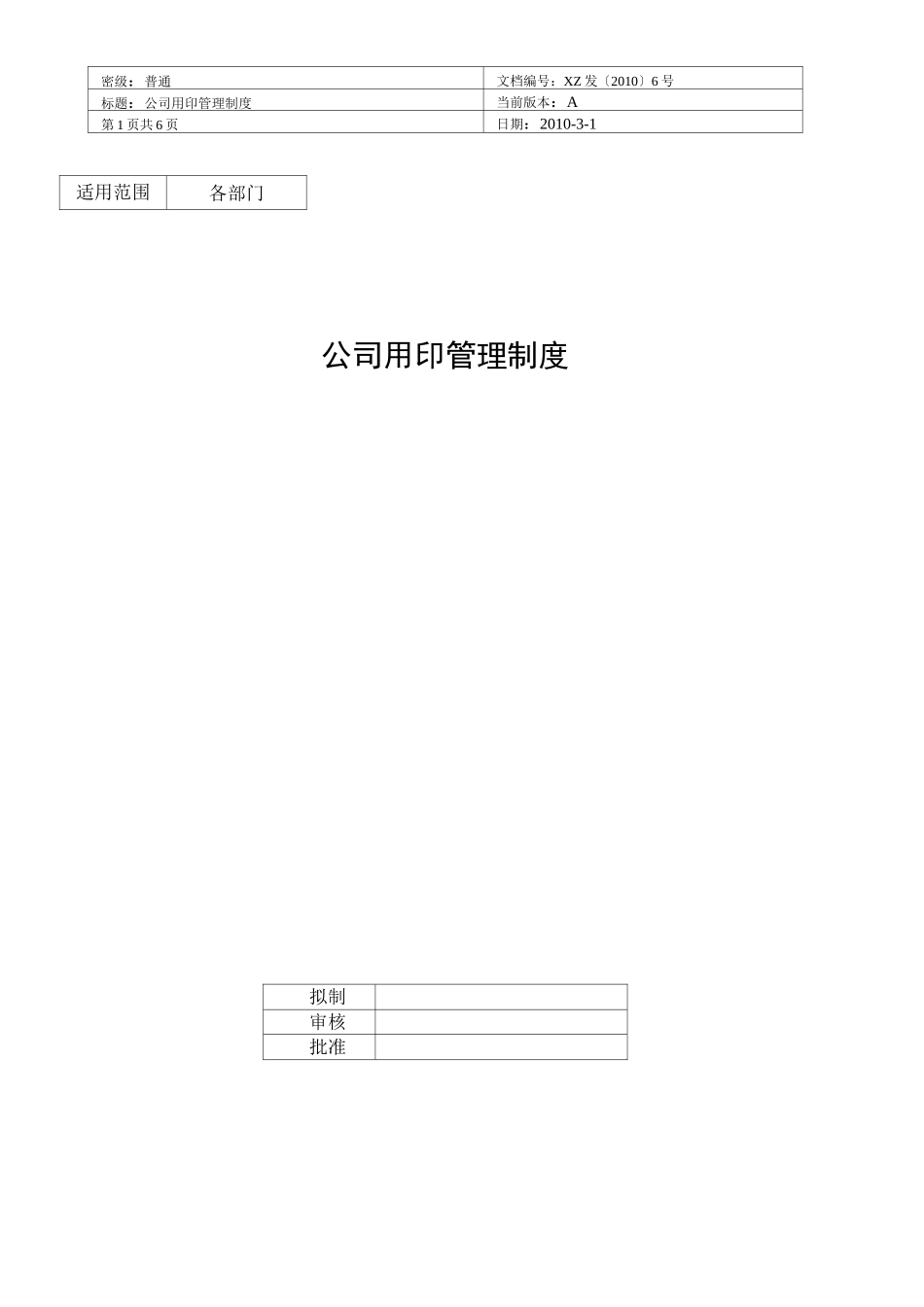 公司用印管理制度_第1页