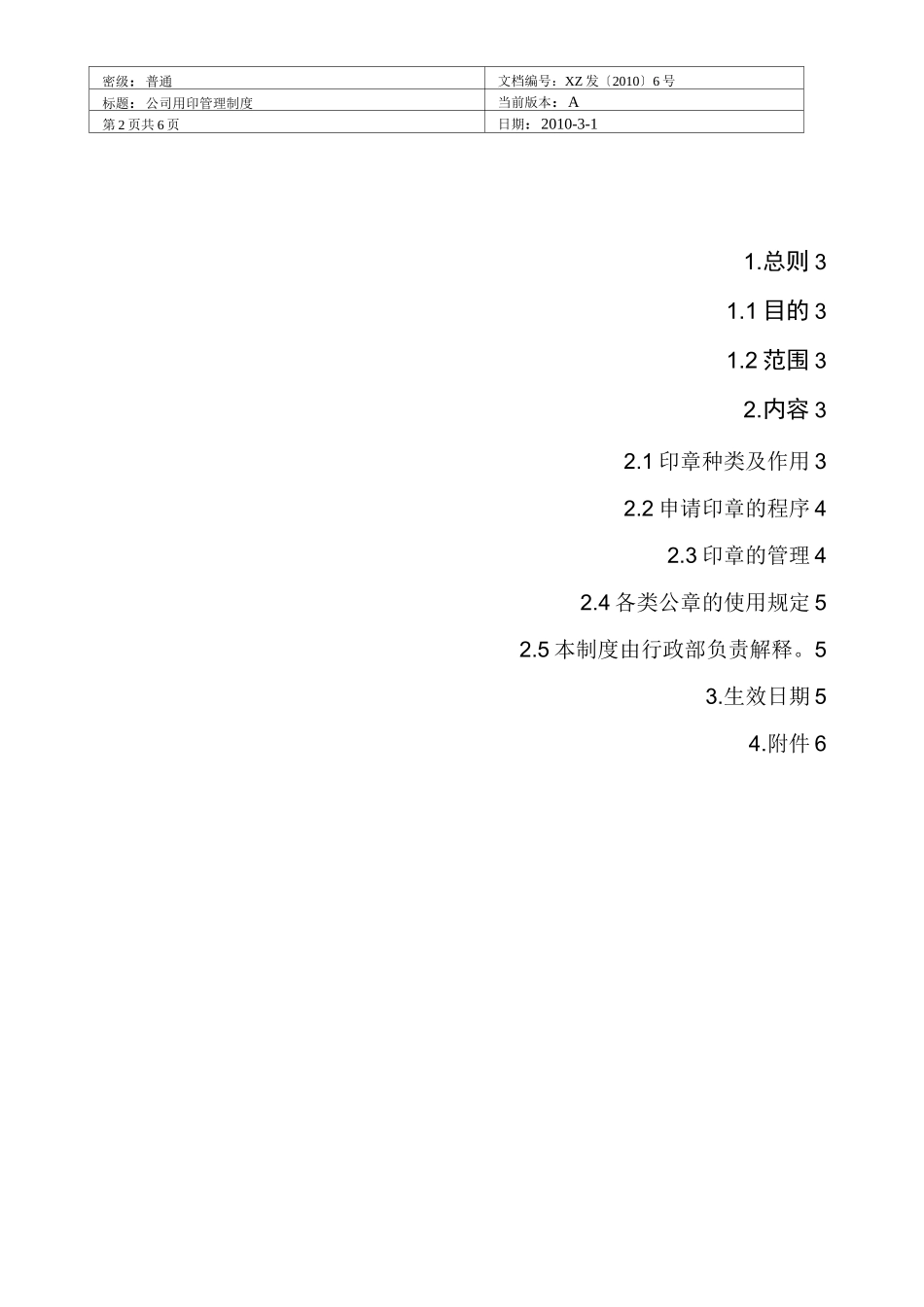 公司用印管理制度_第2页
