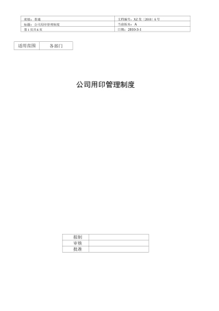 公司用印管理制度