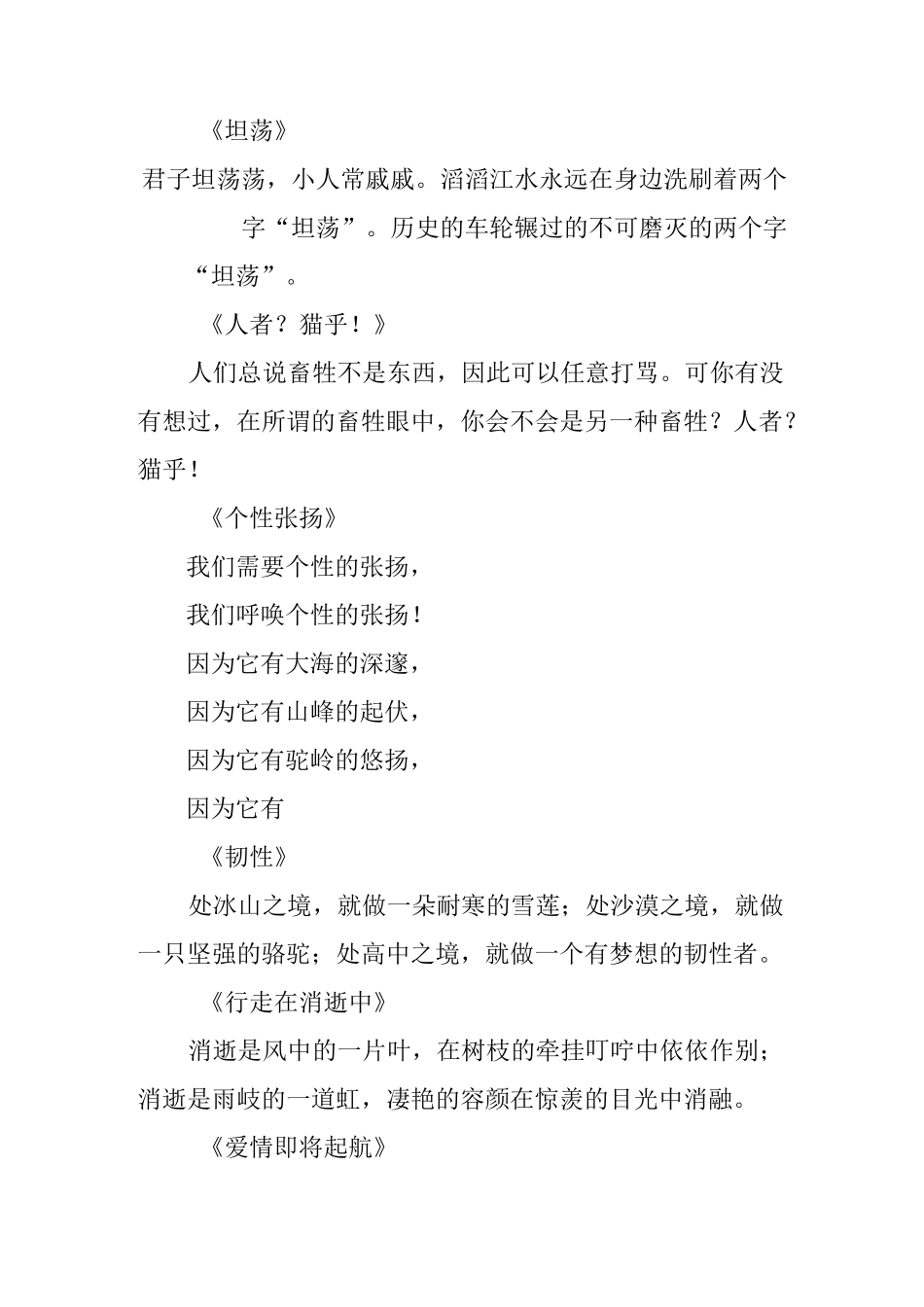 优美的作文结尾、题记、开头_第2页