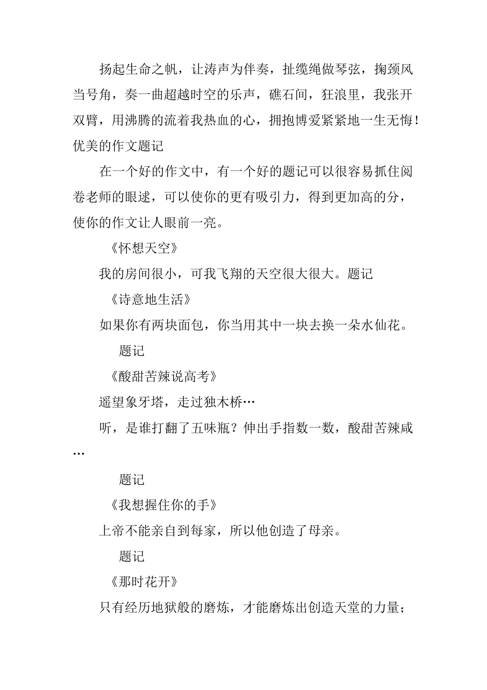 优美的作文结尾、题记、开头_第3页