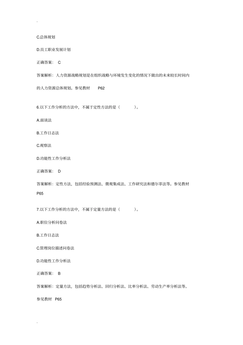 人力资源管理三复习资料_第3页