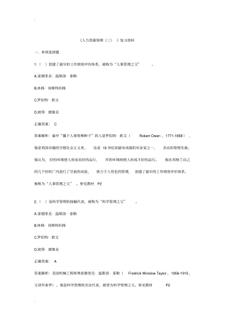 人力资源管理三复习资料