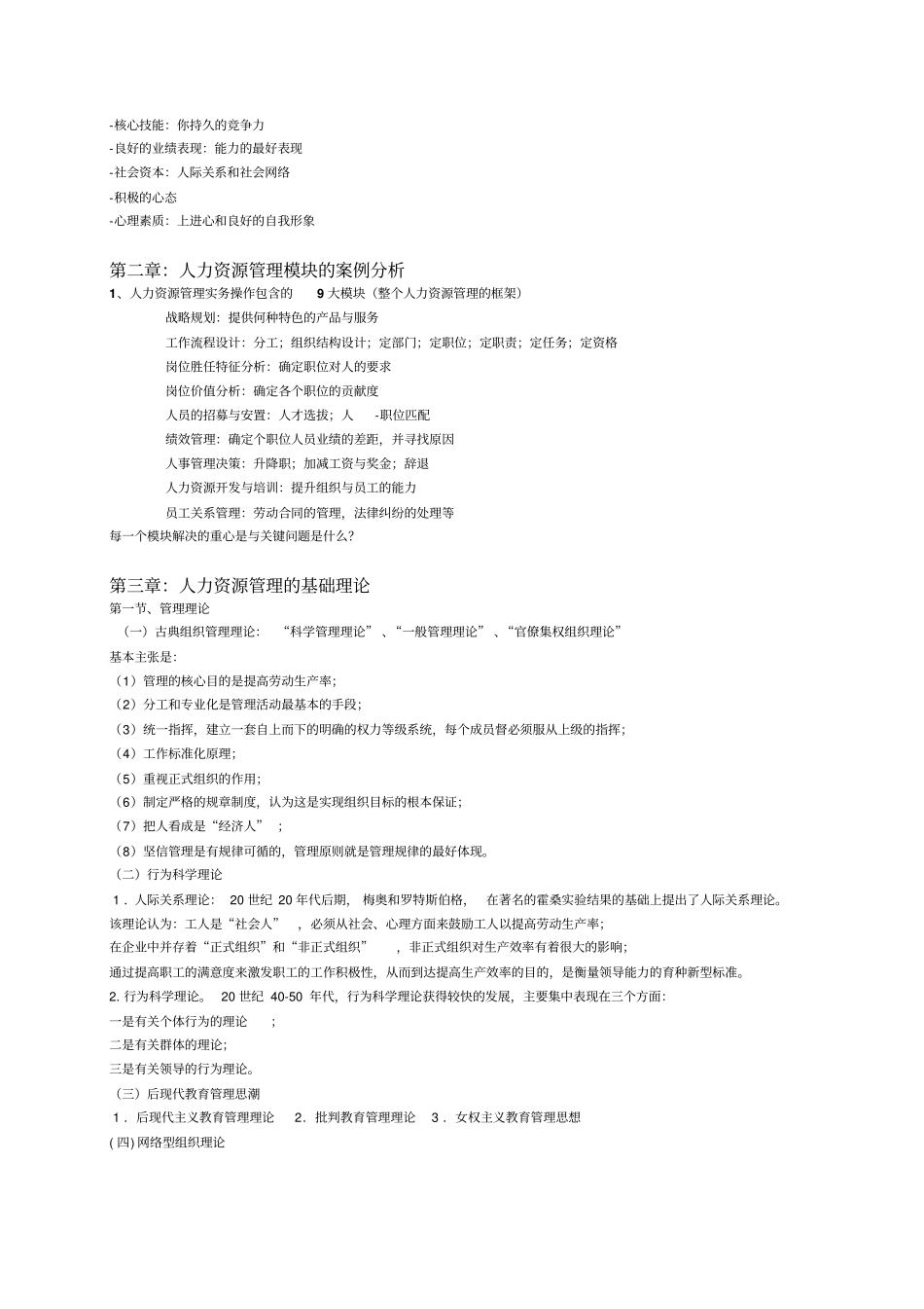 人力资源管理与开发复习资料_第2页