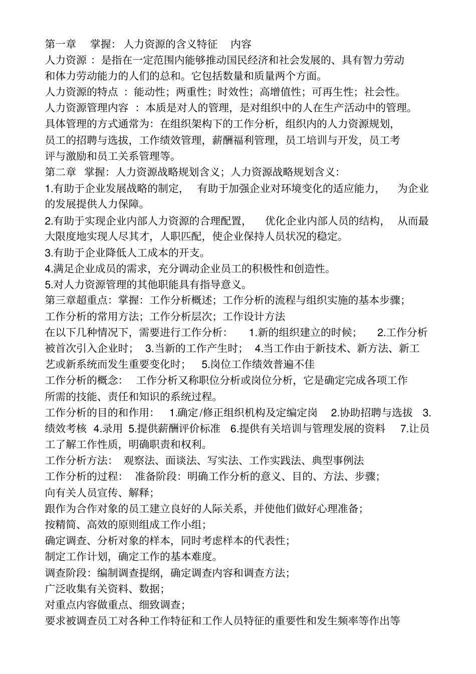 人力资源管理与开发重点明细_第1页