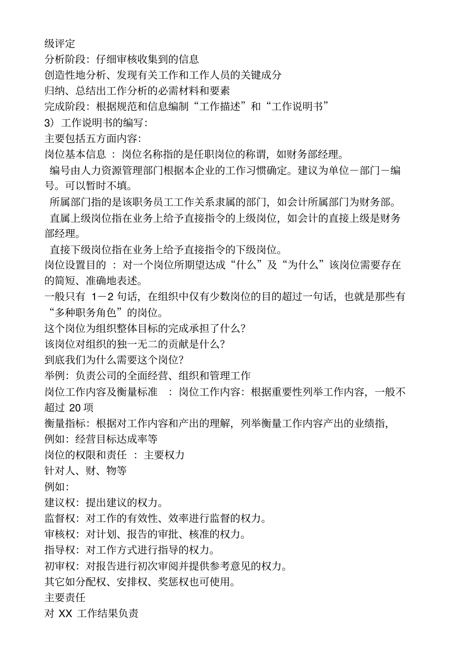人力资源管理与开发重点明细_第2页