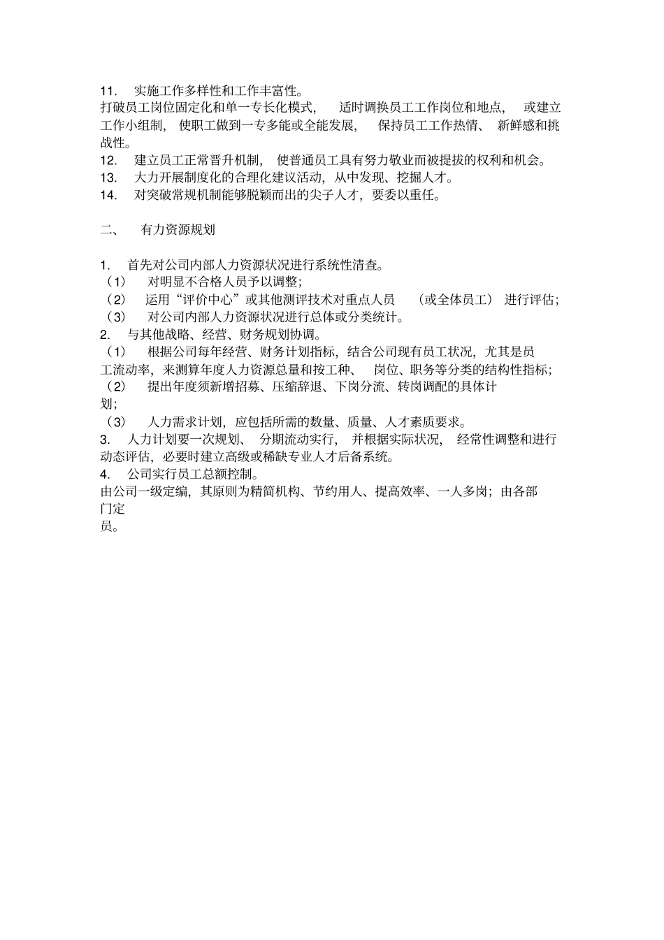 人力资源管理与规划教材_第2页