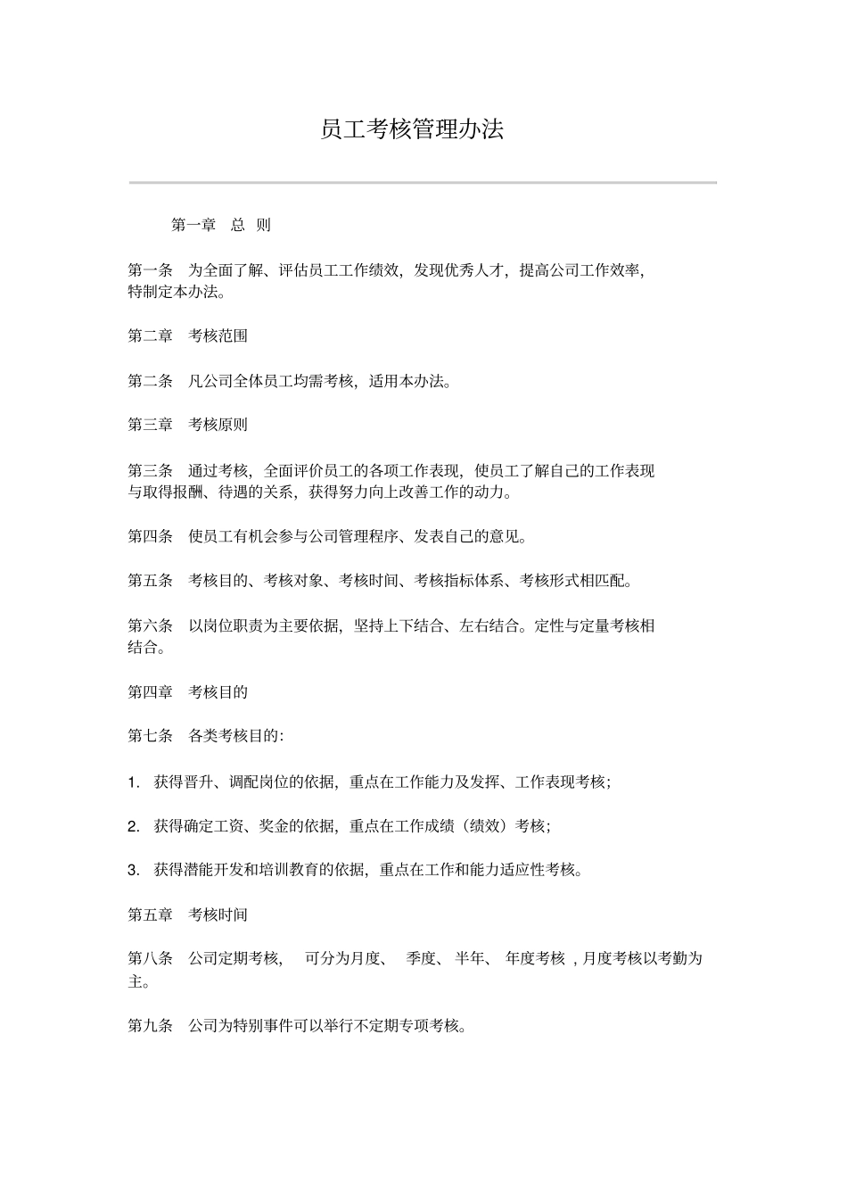 人力资源管理与规划教材_第3页