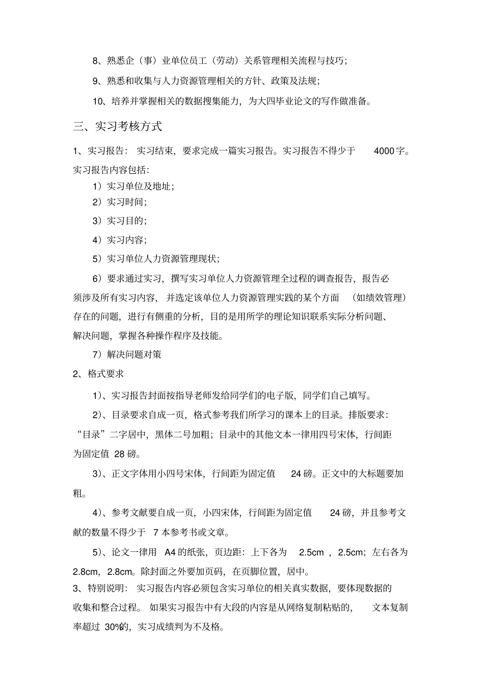 人力资源管理专业人资专业实习指导书_第2页