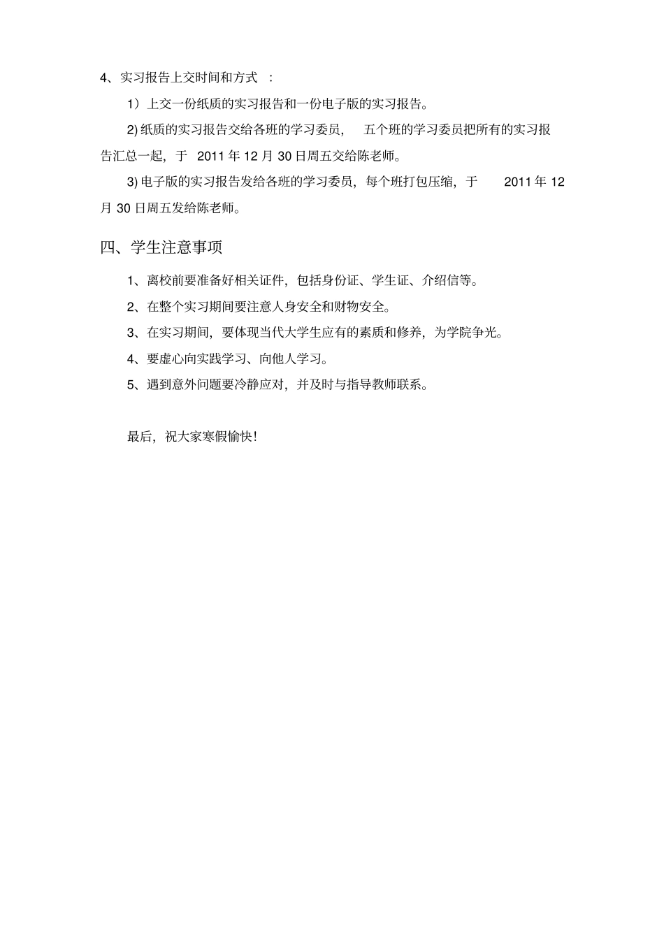 人力资源管理专业人资专业实习指导书_第3页
