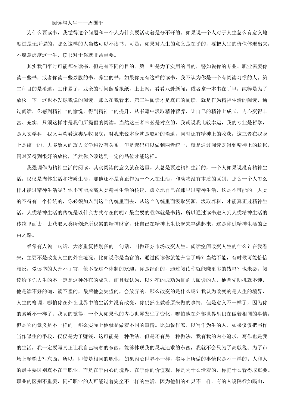 阅读与人生——周国平_第1页