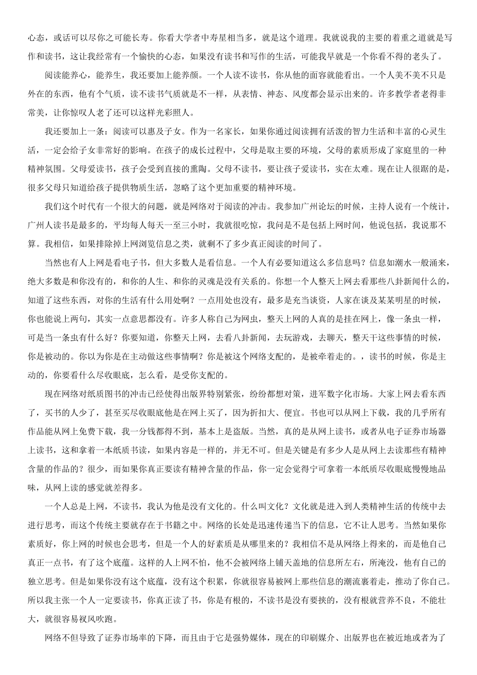 阅读与人生——周国平_第3页