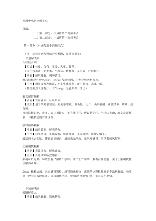 常用中成药高频考点