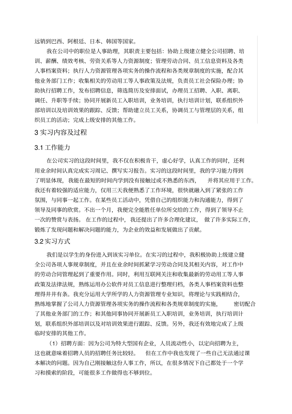 人力资源管理专业实习报告_第2页