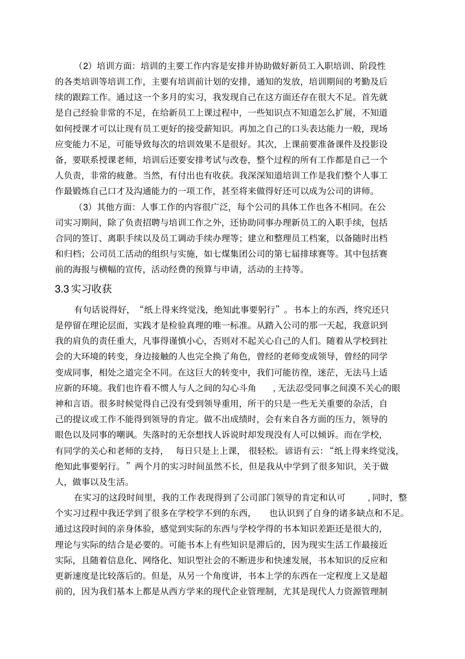 人力资源管理专业实习报告_第3页