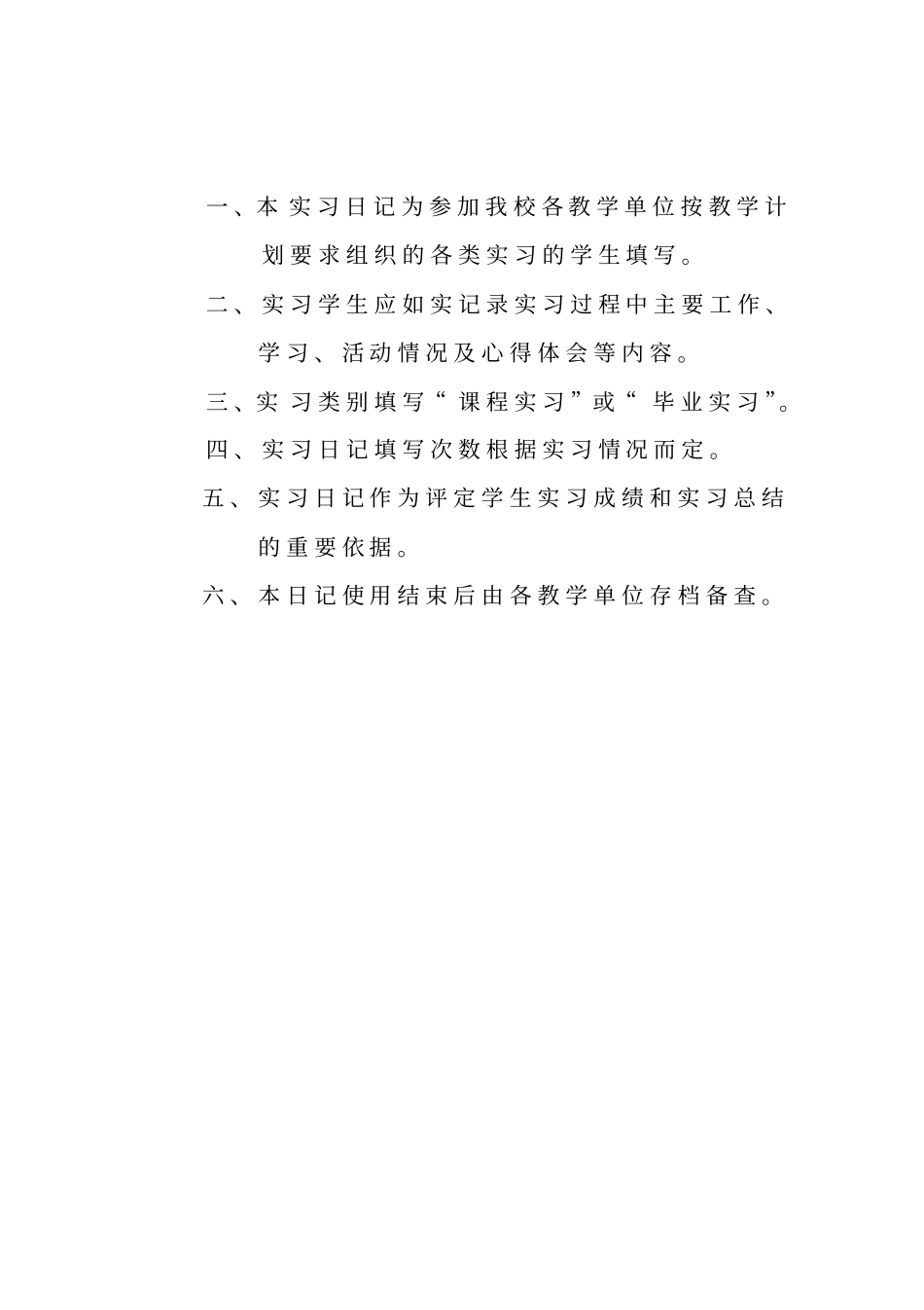 人力资源管理专业实习日记_第2页