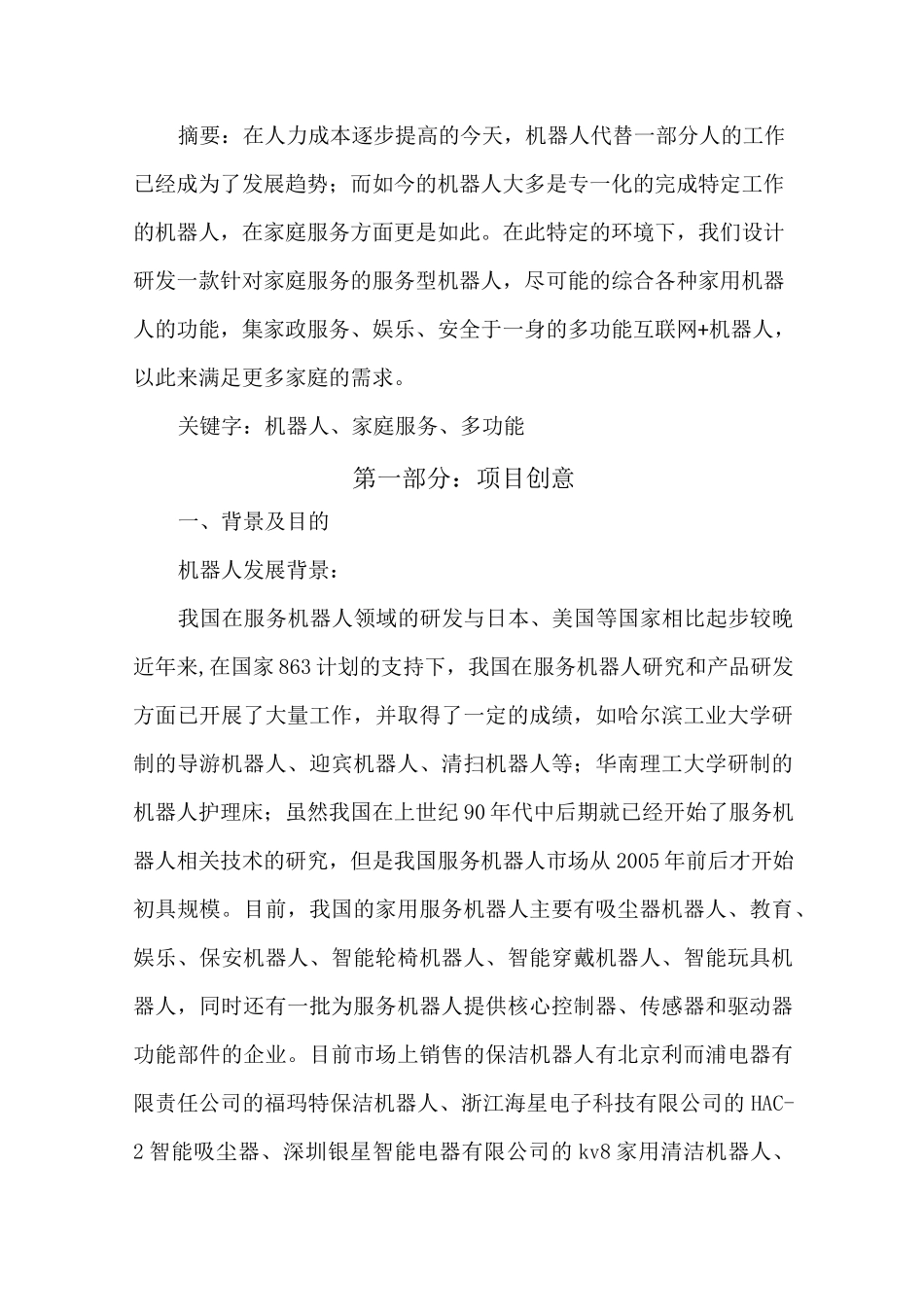互联网项目计划书_第2页